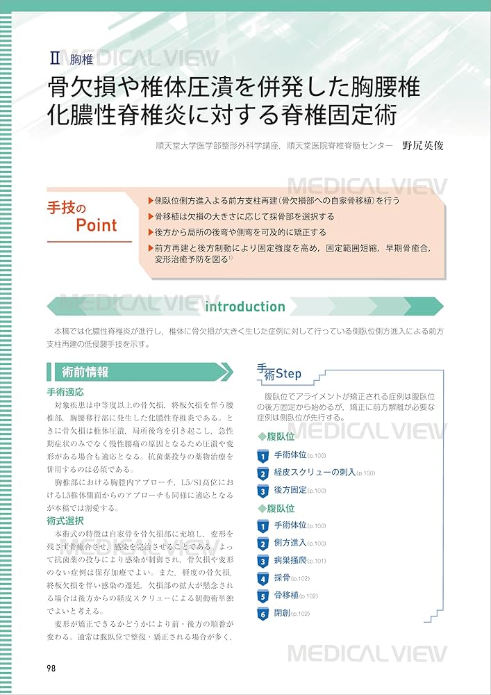 【裁断済み】OS NEXUS13 脊椎の再建法―すべり症から脊柱変形まで 裁断済み】OS NEXUS13 脊椎の再建法―すべり症から脊柱変形まで